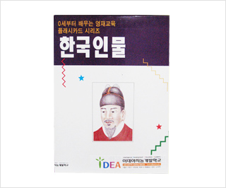 한국인물 100인